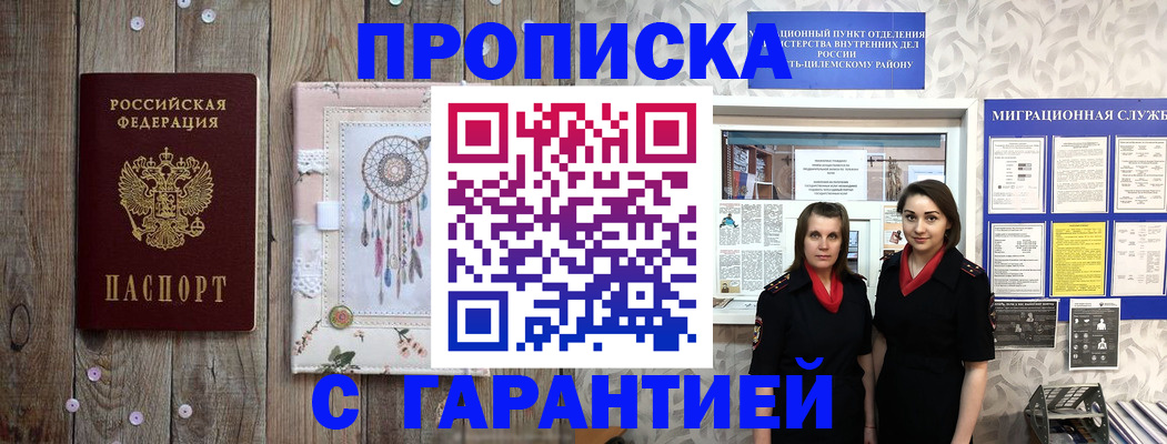прописка штамп в Муроме
