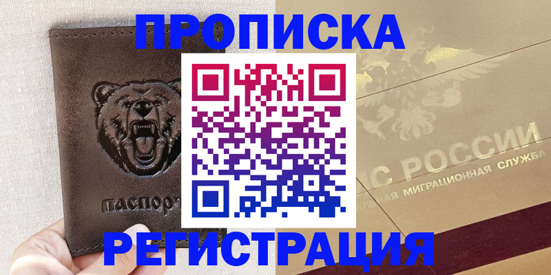 прописка ребенка в Муроме